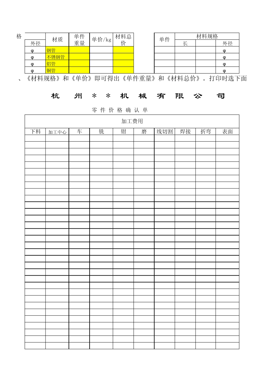 机械零件报价表格_第3页