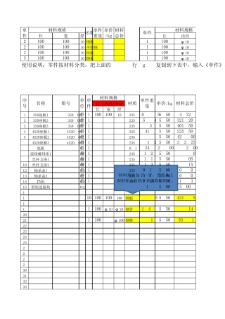 机械零件报价表格