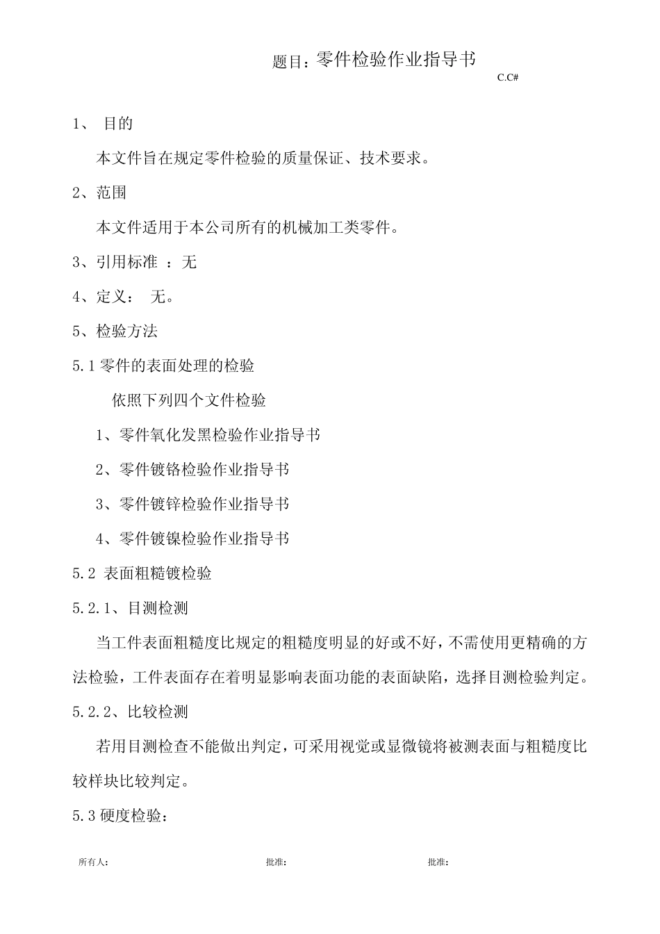 机械零件检验作业指导书_第1页