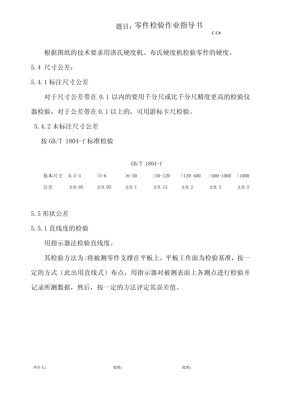 机械零件检验作业指导书_第2页