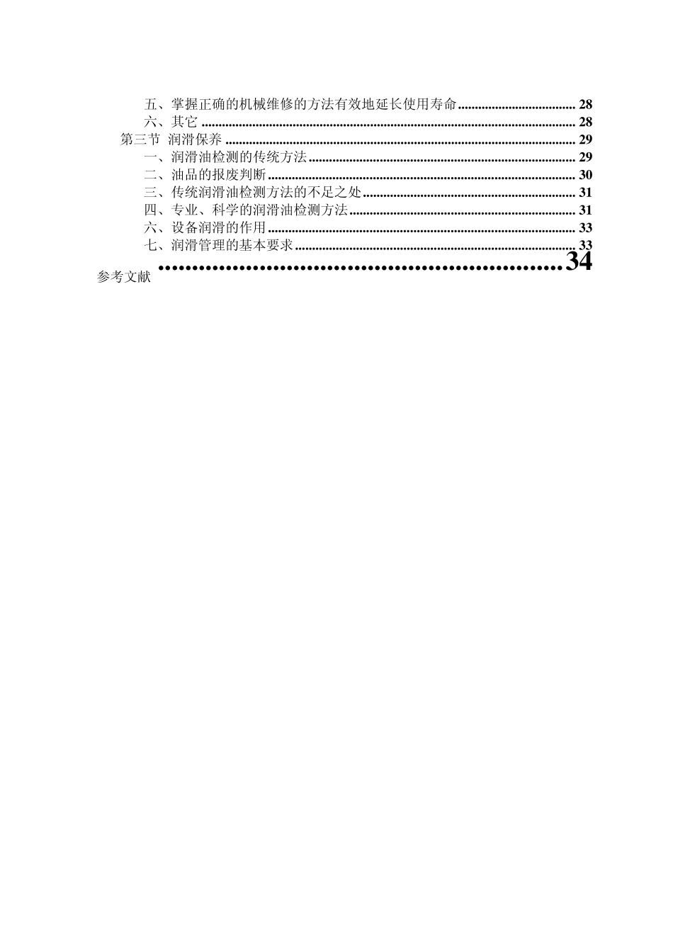 机械零件的失效及分析_第2页