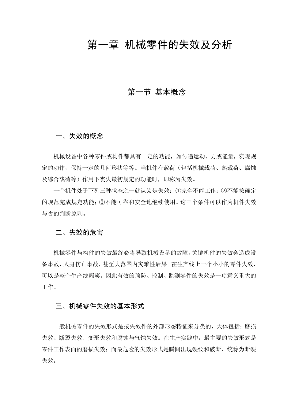 机械零件的失效及分析_第3页