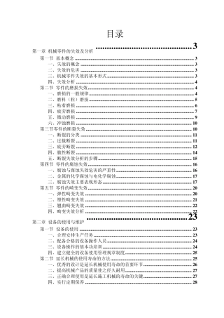 机械零件的失效及分析