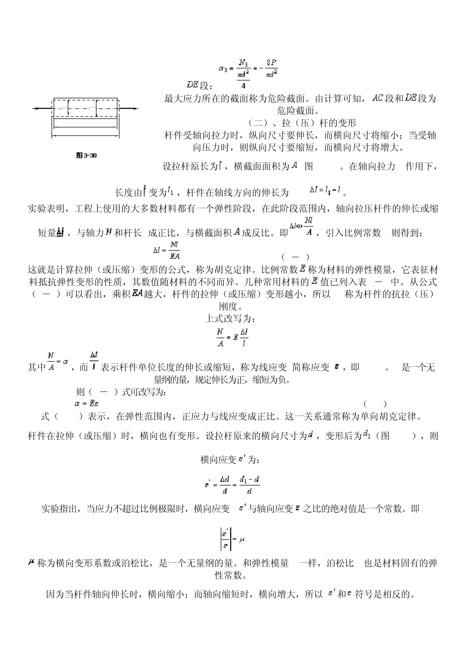 机械零件的应力应变分析_第2页