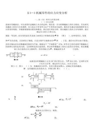机械零件的应力应变分析