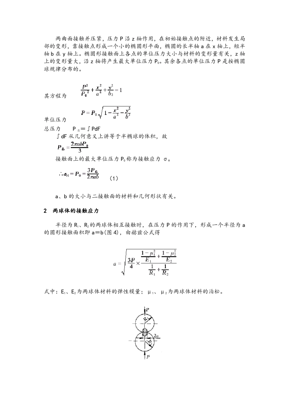 机械零件的接触应力计算_第2页