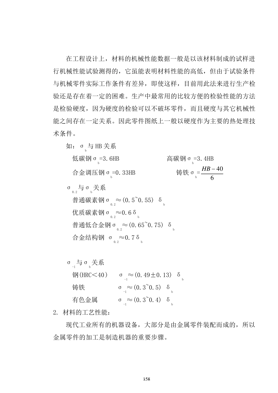 机械零件的选材及热处理工艺_第2页