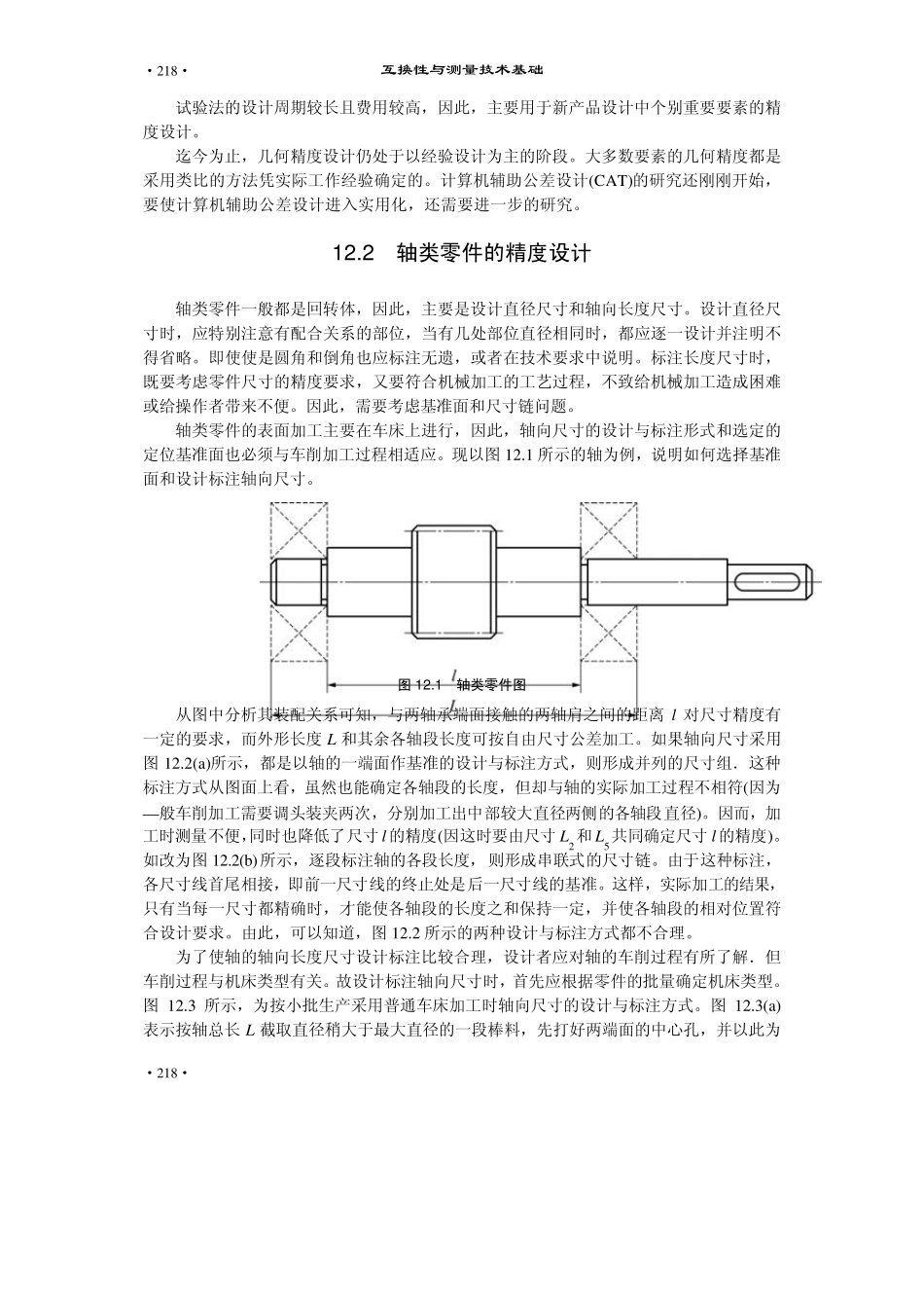机械零件精度设计与实例_第2页