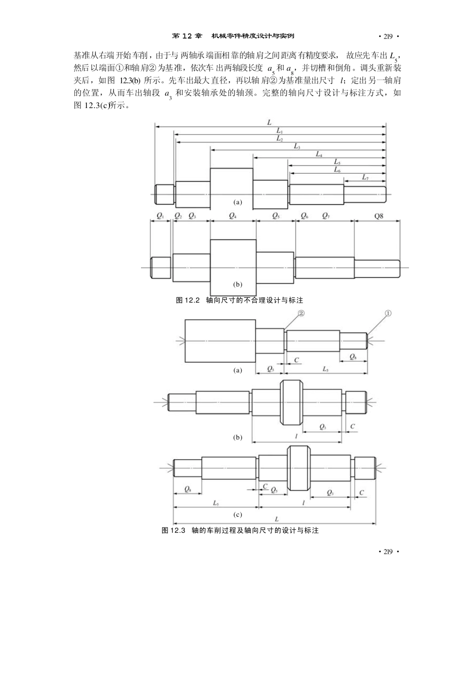 机械零件精度设计与实例_第3页