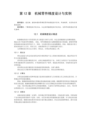 机械零件精度设计与实例