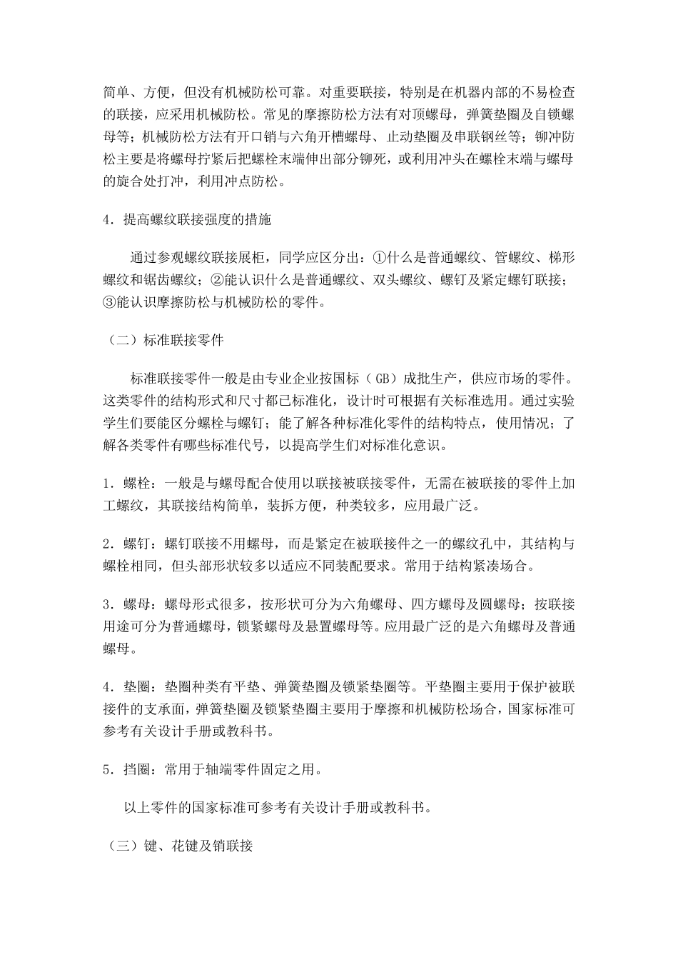 机械零件认识实验_第2页