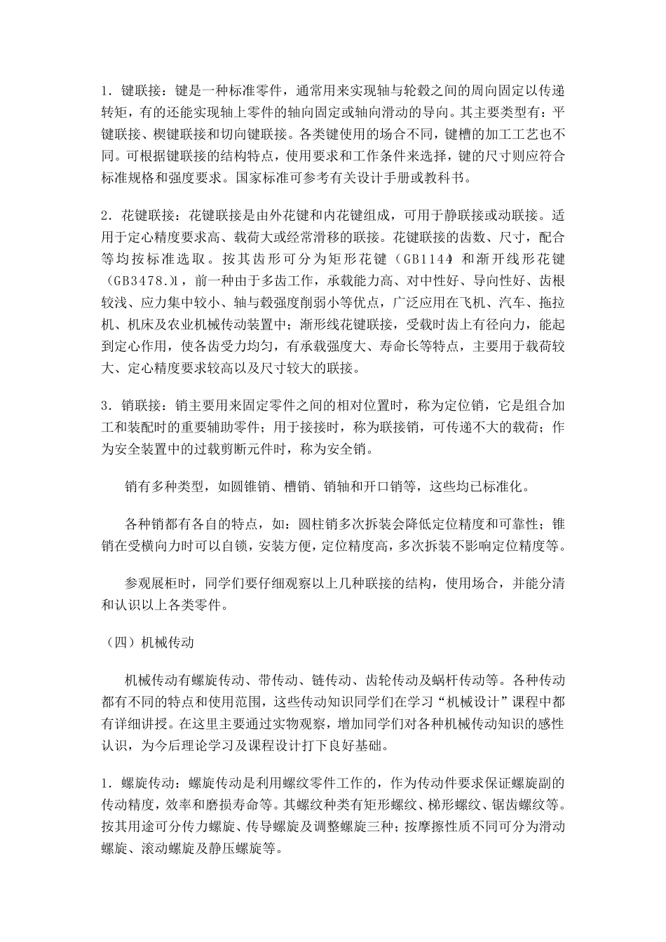 机械零件认识实验_第3页