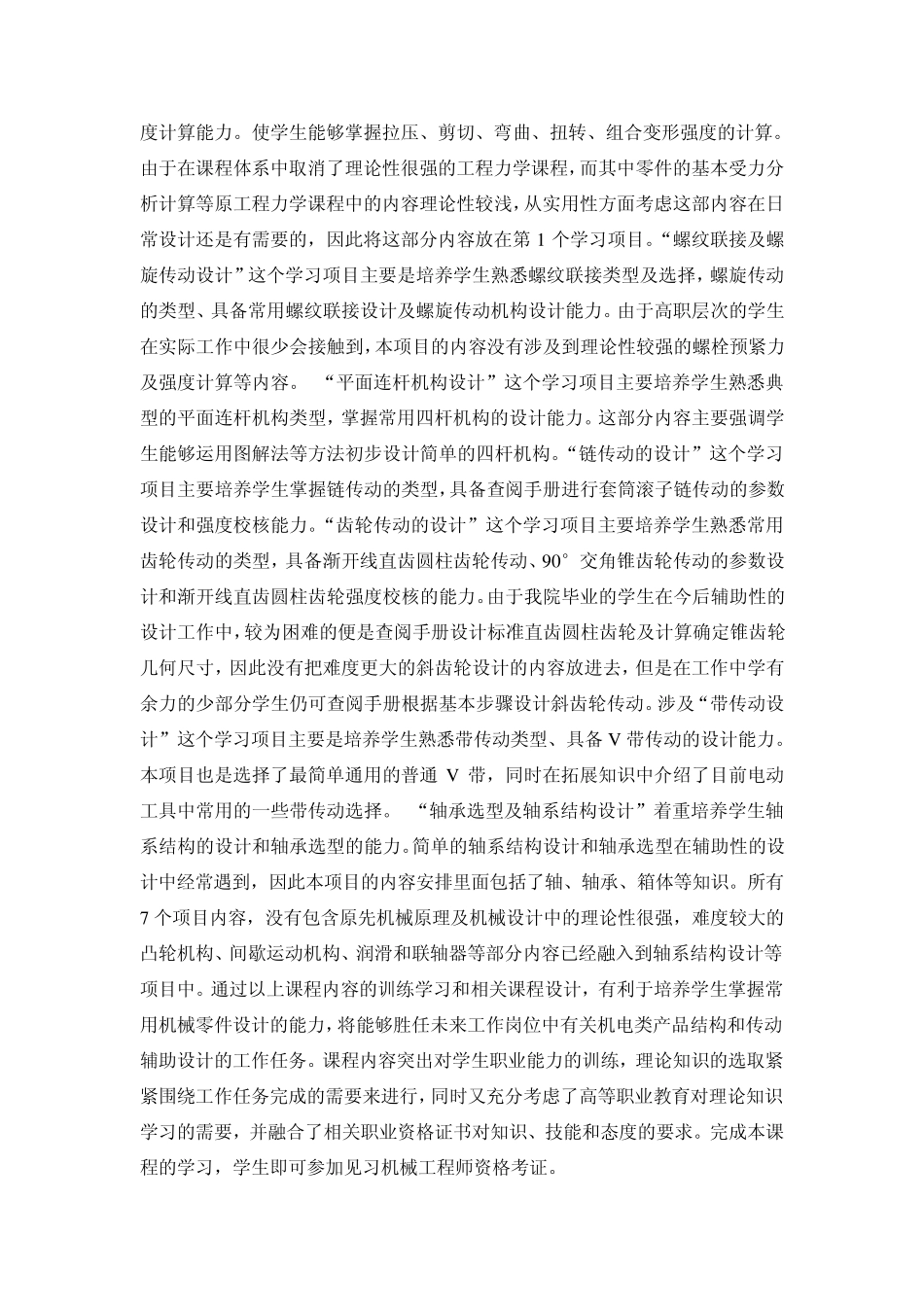 机械零件设计课程标准1_第2页