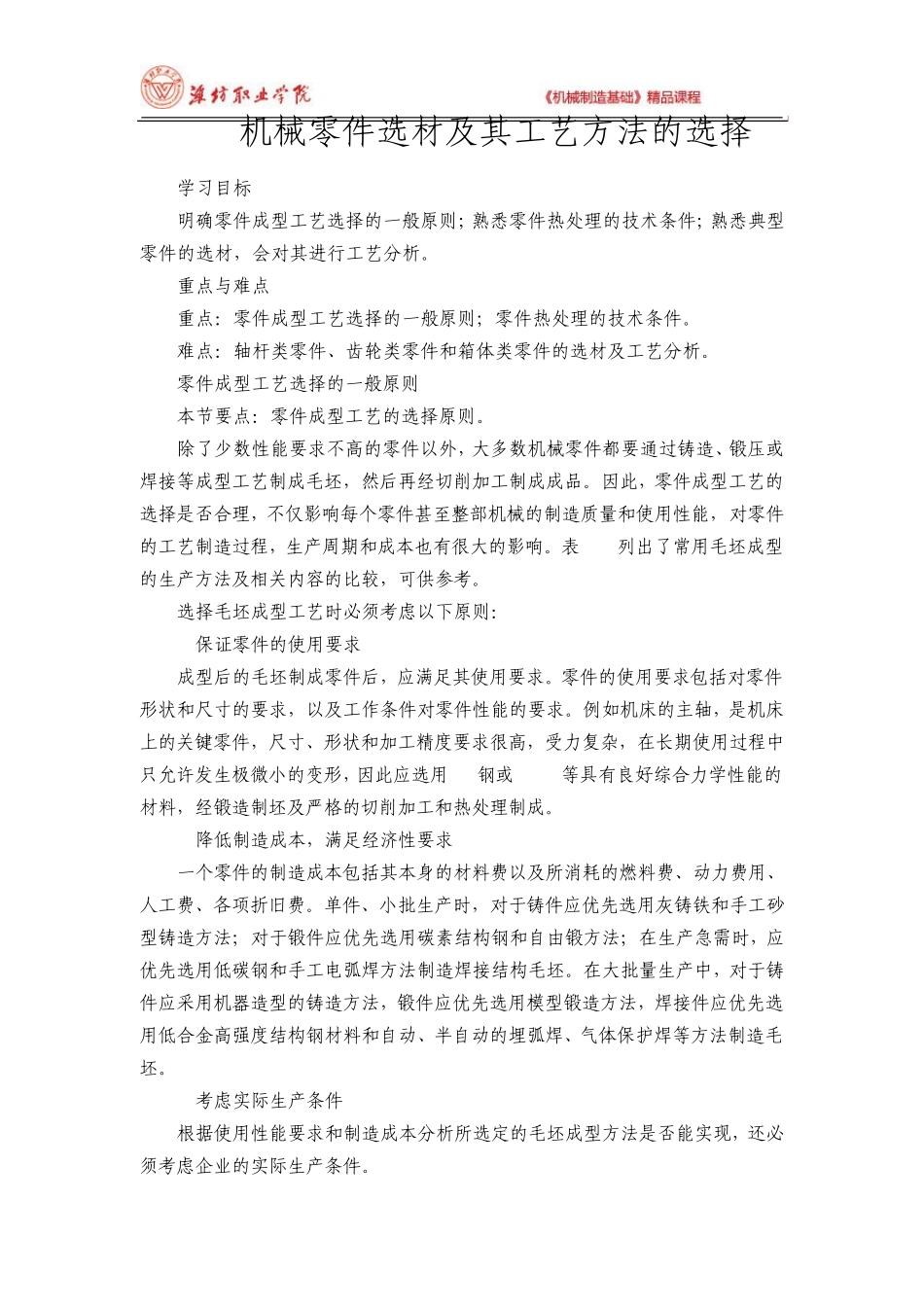 机械零件选材及其工艺方法的选择_第1页
