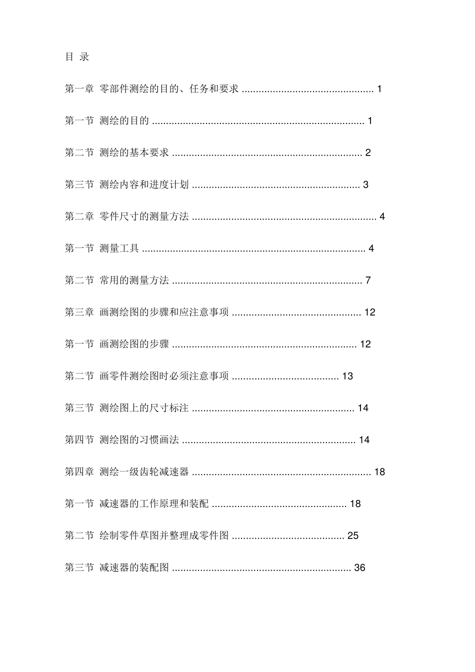 机械零部件测绘实验指导书_第2页