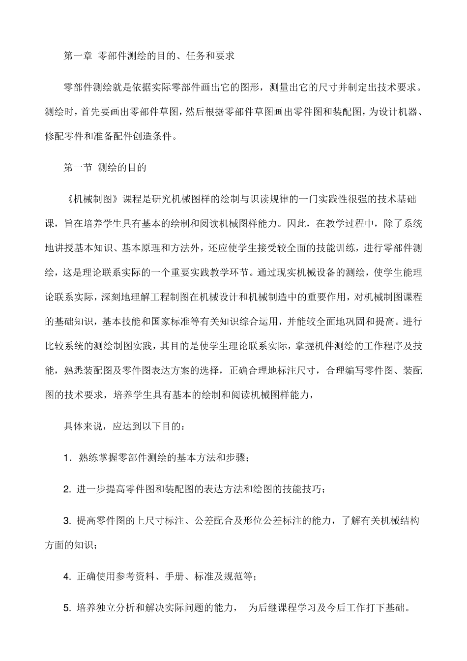 机械零部件测绘实验指导书_第3页