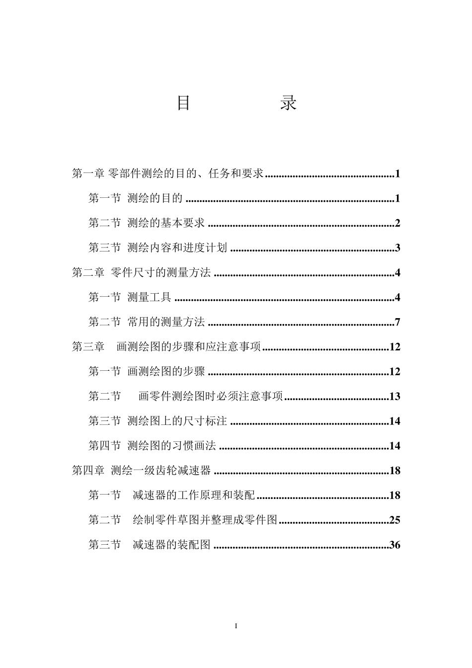 机械零部件测绘指导_第2页