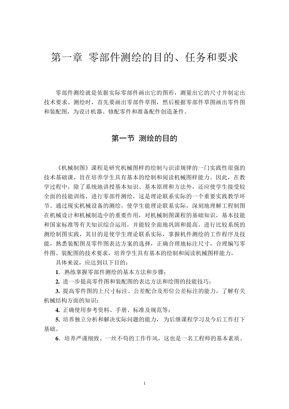 机械零部件测绘指导_第3页