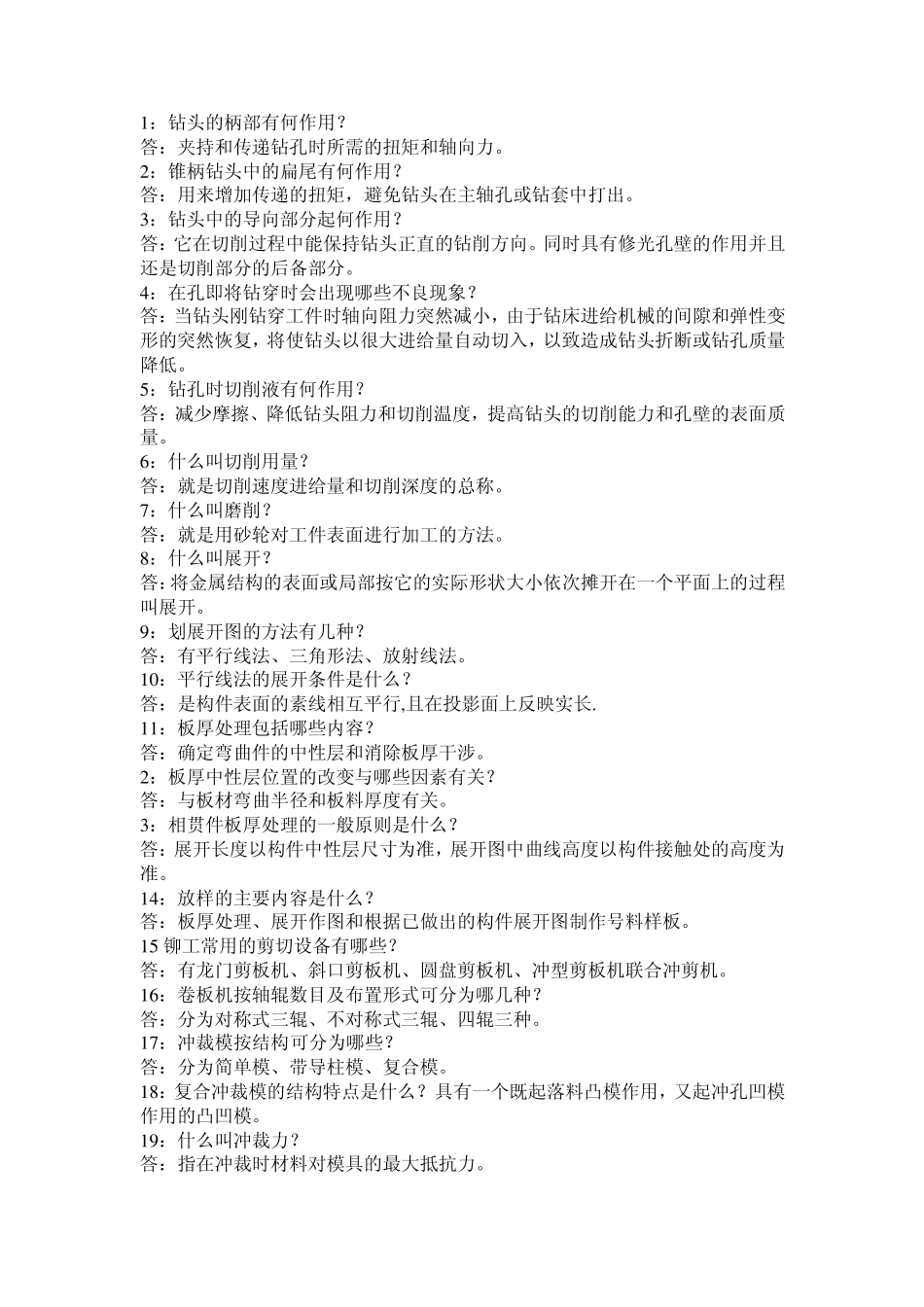 机械面试基础知识_第1页