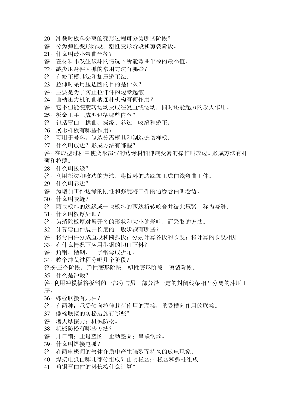 机械面试基础知识_第2页