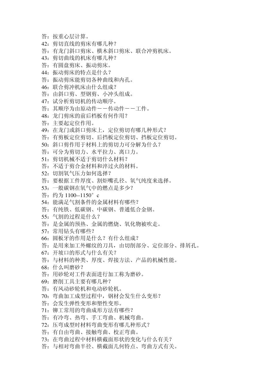 机械面试基础知识_第3页