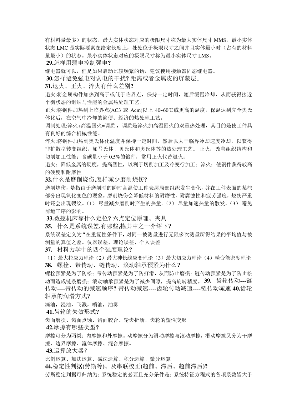 机械面试常问问题_第3页