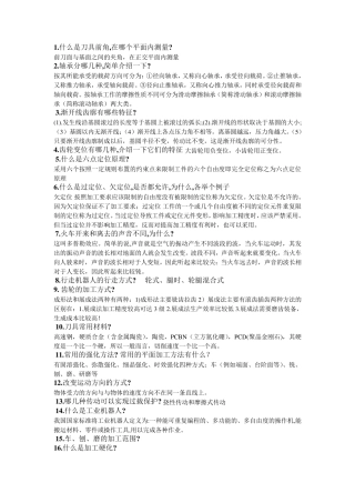 机械面试常问问题
