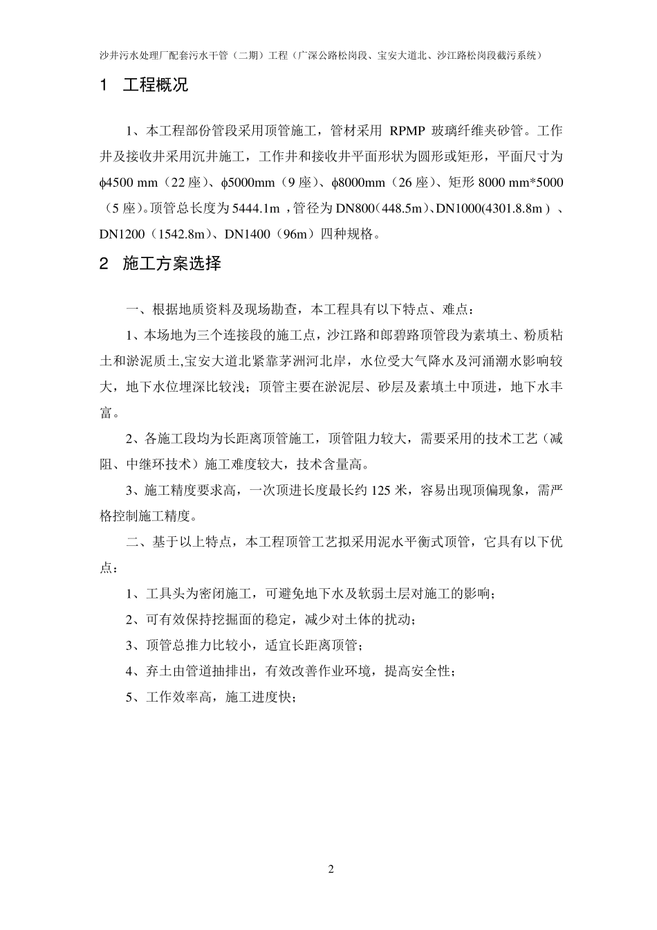 机械顶管施工专项方案_第2页