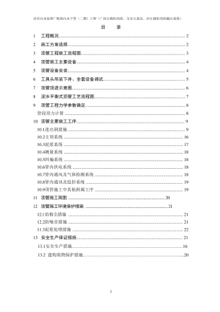 机械顶管施工专项方案