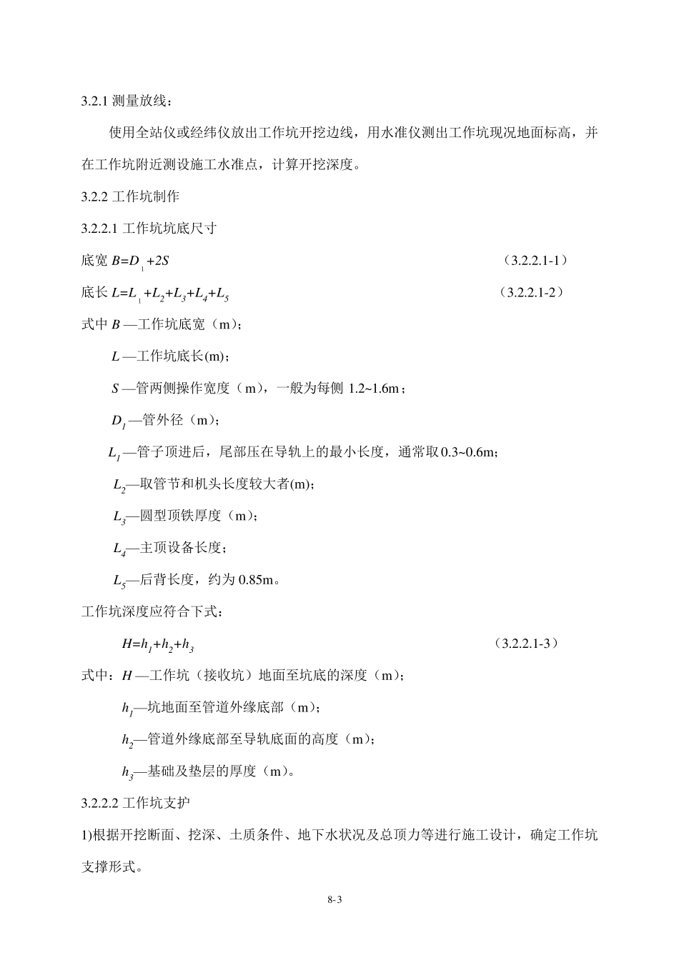 机械顶管施工工艺标准[王远峰]_第3页