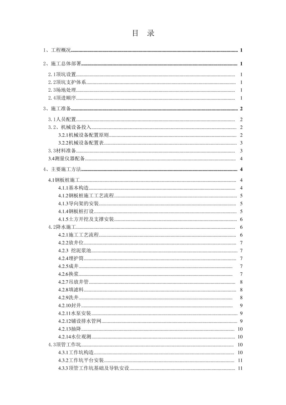 机械顶管施工方案_第2页