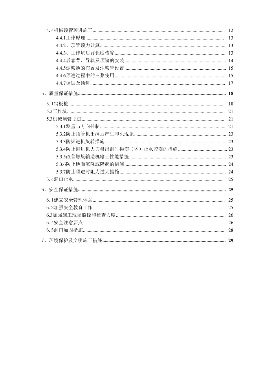 机械顶管施工方案_第3页