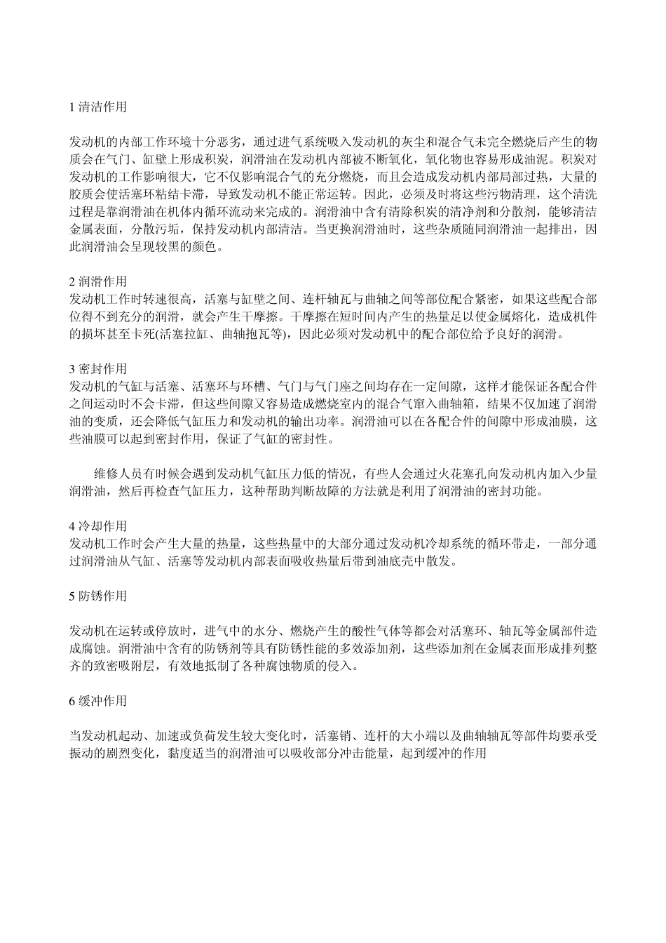 机油基本知识_第2页