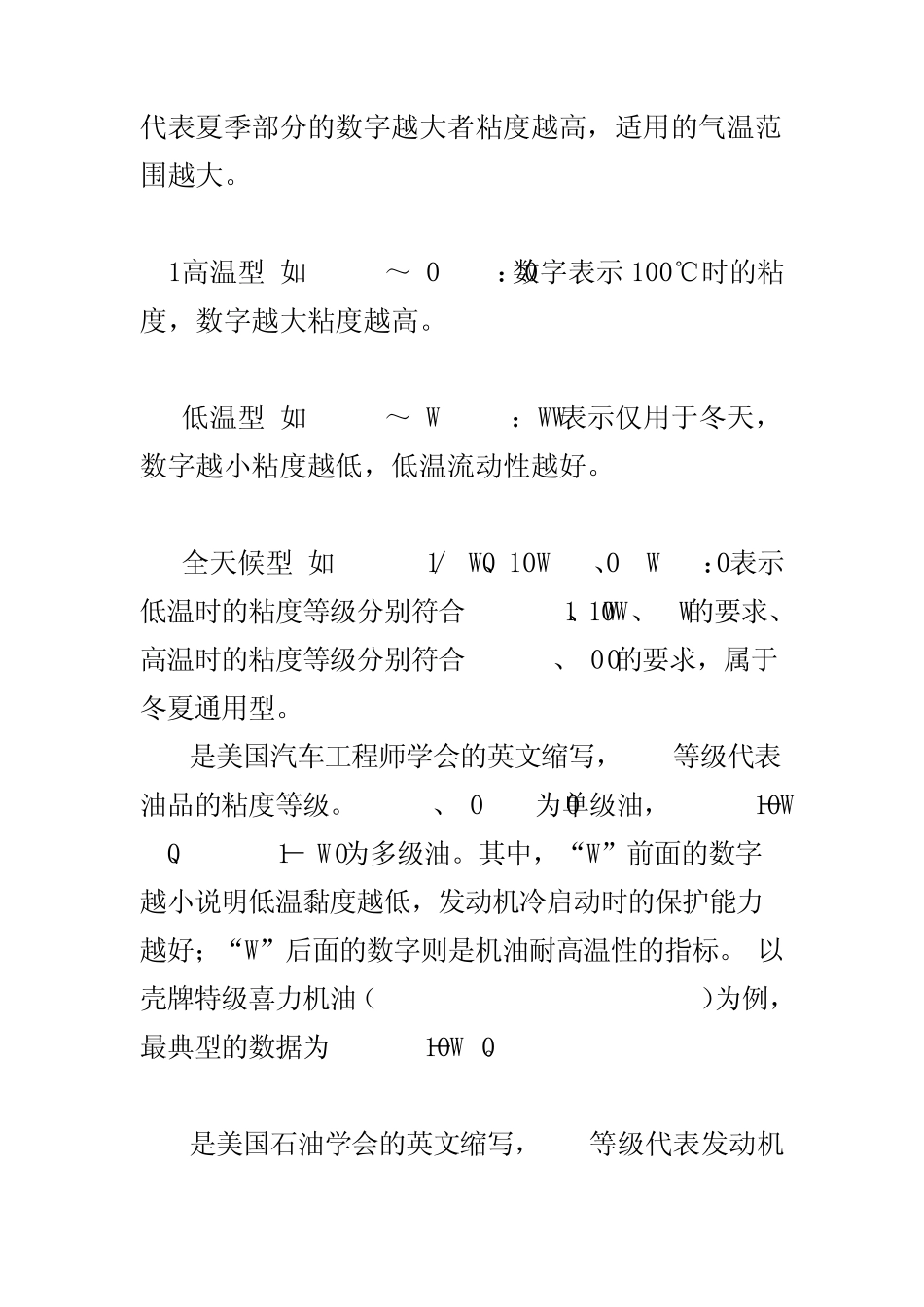 机油标号都表示些什么含义_第2页