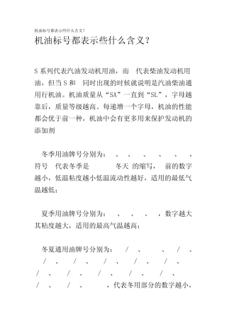 机油标号都表示些什么含义