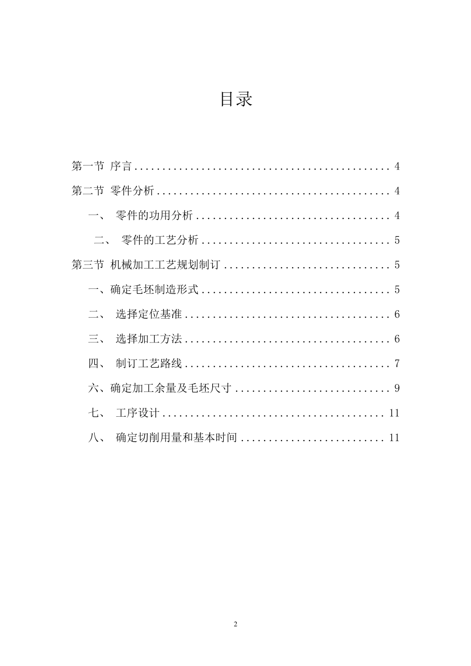 机油泵传动轴支架加工工艺课设_第2页
