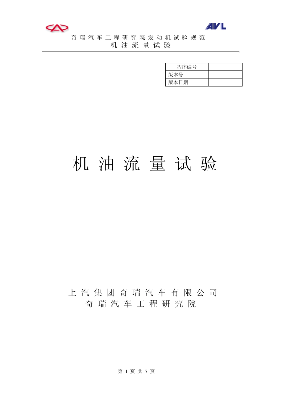 机油流量试验_第1页