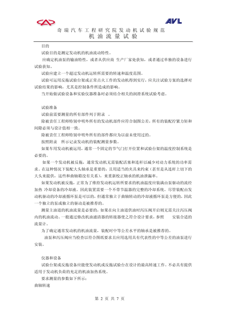 机油流量试验_第2页