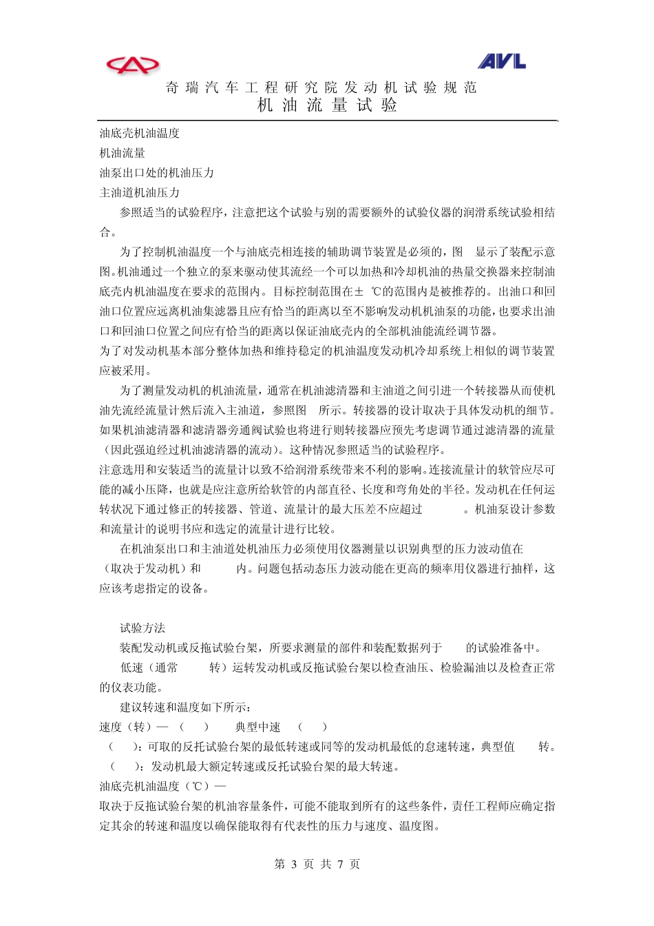 机油流量试验_第3页
