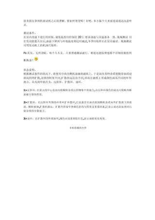 机油滤纸的用法