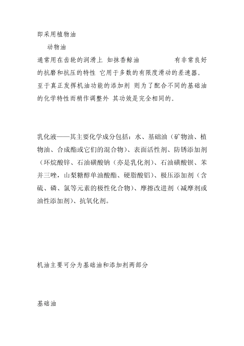 机油的成分分析_第2页