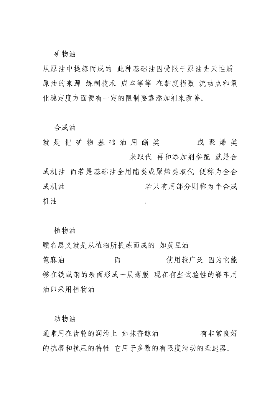 机油的成分分析_第3页
