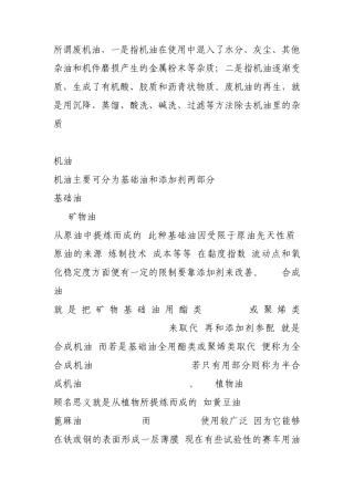 机油的成分分析