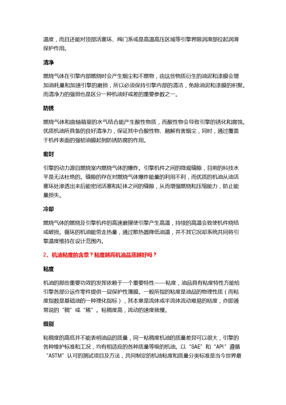 机油知识机油使用技巧汽车机油常识_第2页