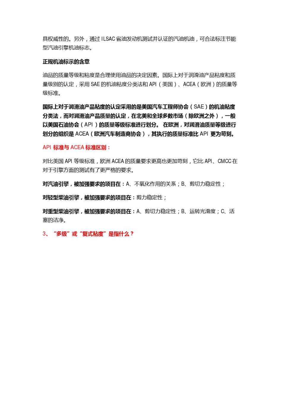 机油知识机油使用技巧汽车机油常识_第3页