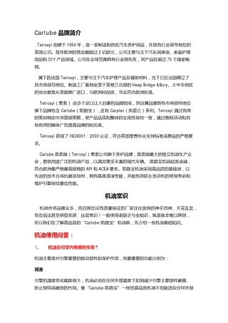 机油知识机油使用技巧汽车机油常识