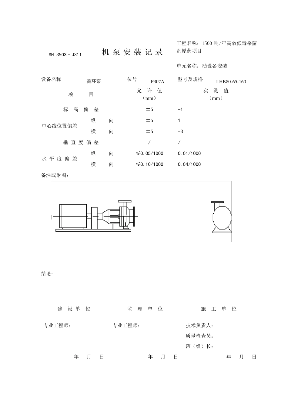 机泵安装记录_第3页