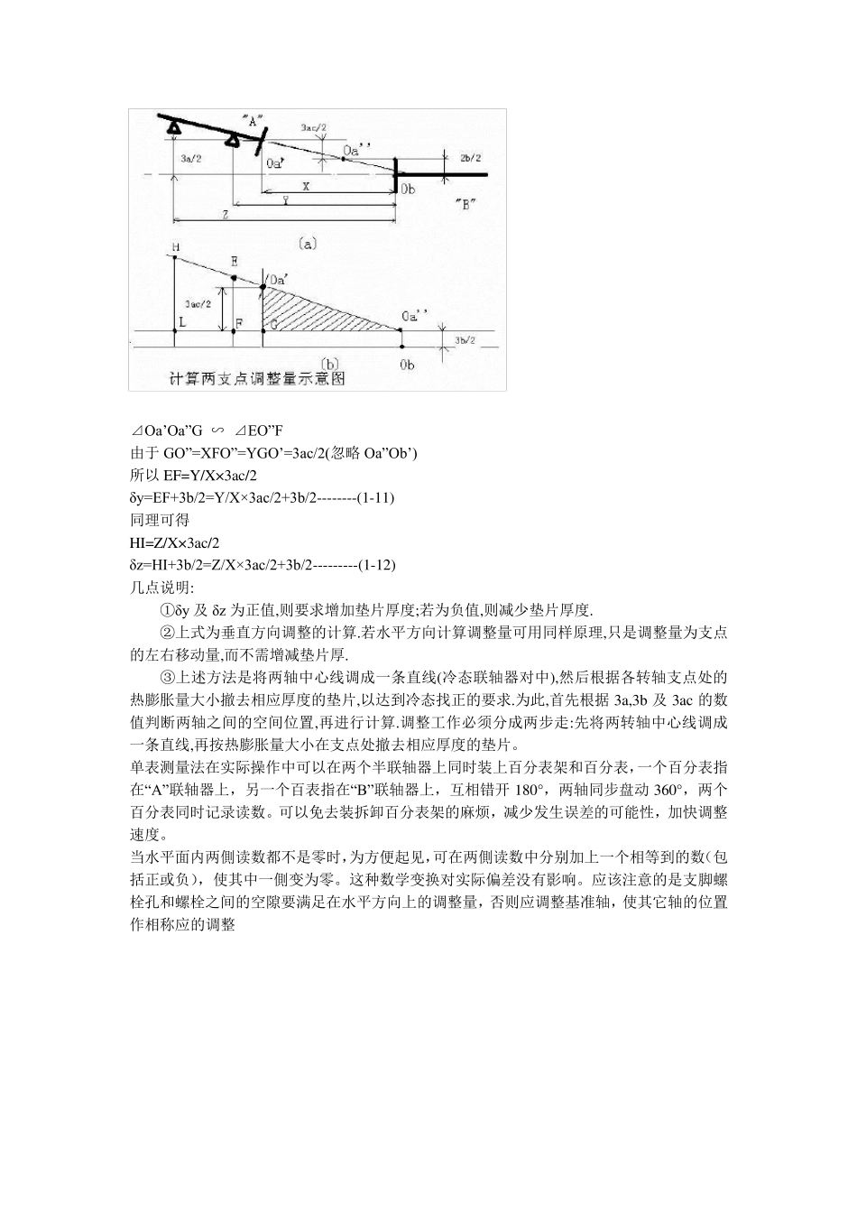 机泵找正方法_第3页