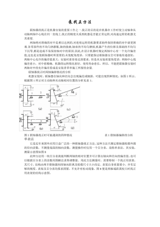 机泵找正方法