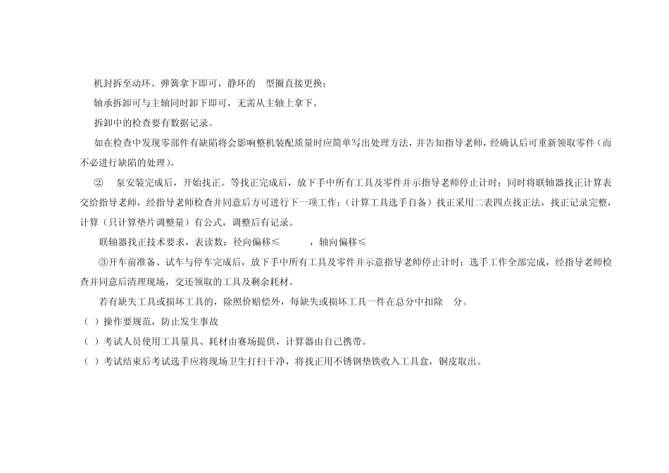 机泵拆装项目评分标准_第2页